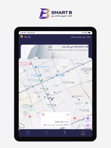 Smart B | سمارت بي للبناء iPad screenshot