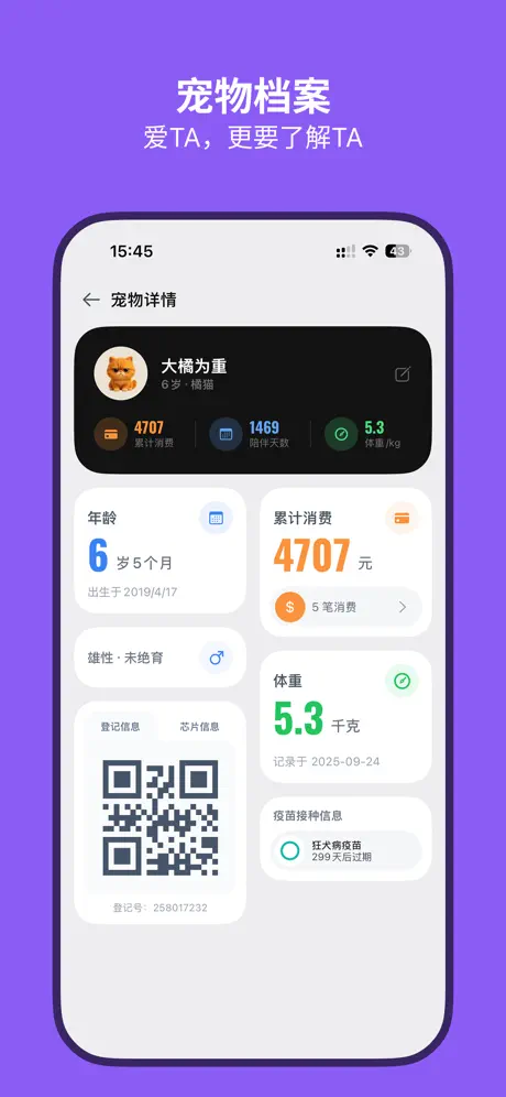 萌宠计划-宠物日记与消费记账 应用截图