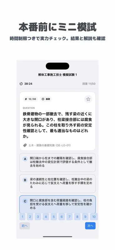 解体工事施工技士 | 2026年対策問題 screenshot 4 of 5