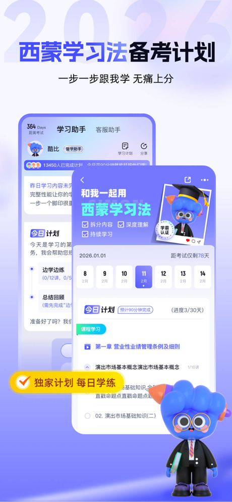 演出经纪人最新题库-2026新考试大纲 screenshot 2