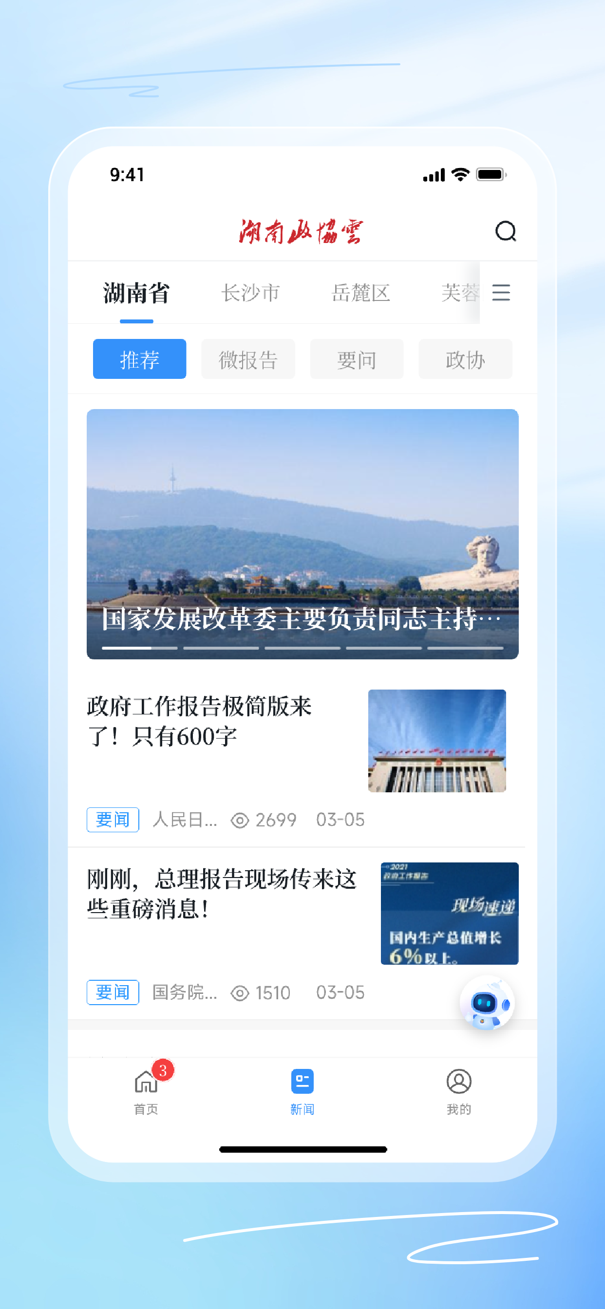 湖南政协云