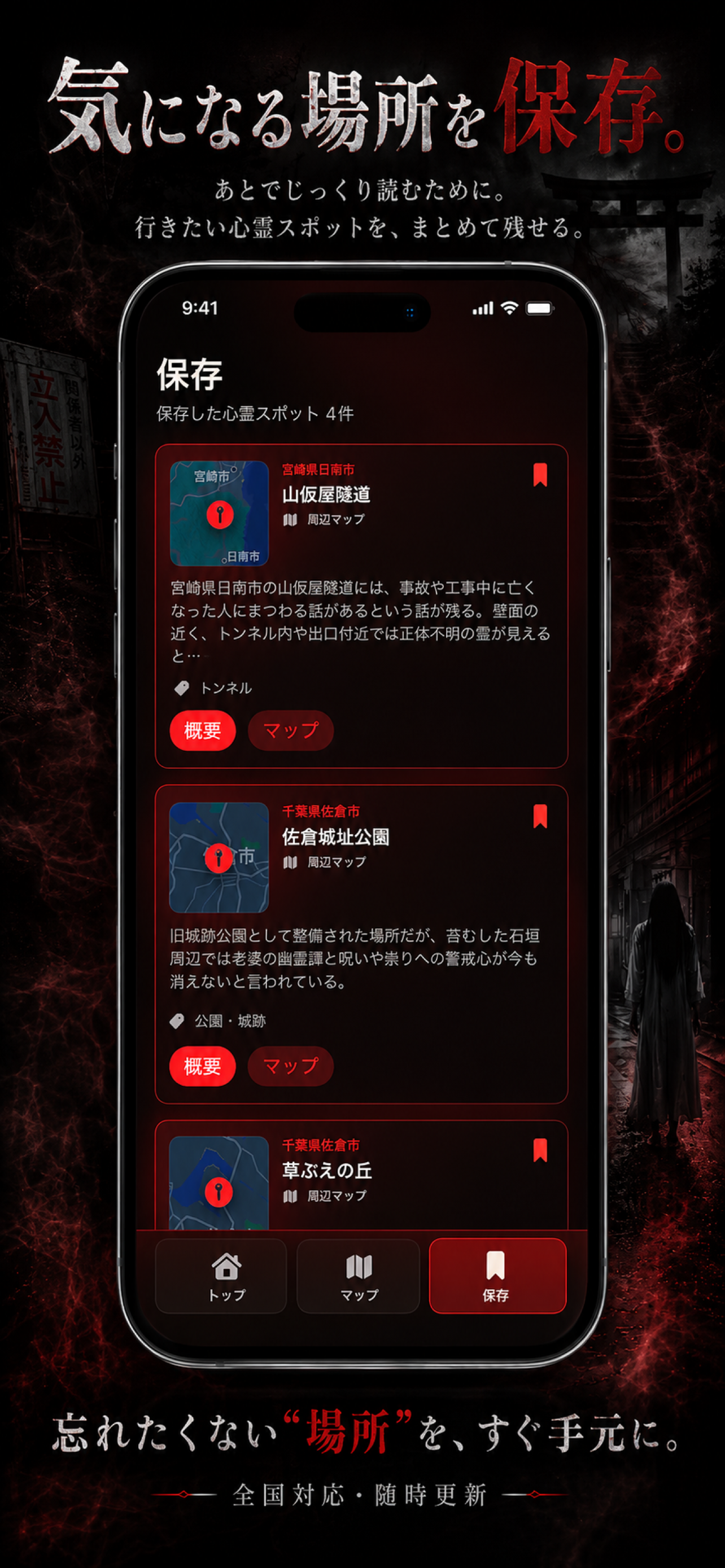 心霊スポットマップ - 全国の怖い場所検索 screenshot 4