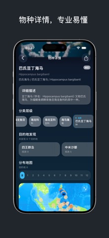 潜记：潜水海洋生物与鱼类识别 screenshot