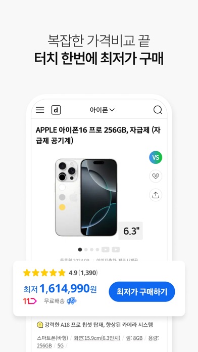 Screenshot #1 pour 다나와 가격비교