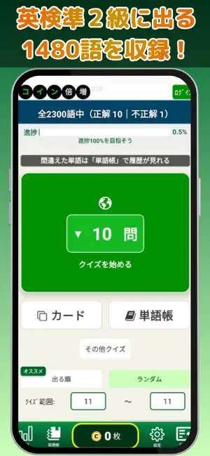 英検®準2級に出る単語・熟語を覚えられるアプリ screenshot 3