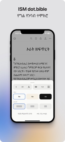 dot.Bible Amharic Screenshot 6 of 6