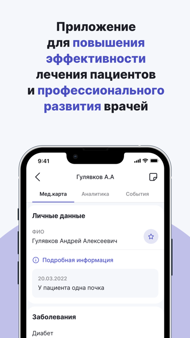 Здоровье.ру — приложение врача Screenshot
