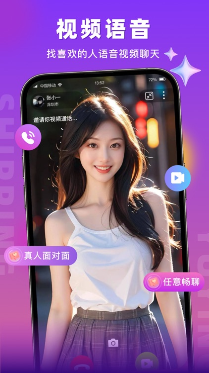 蜜语聊-视频聊天语音交友软件