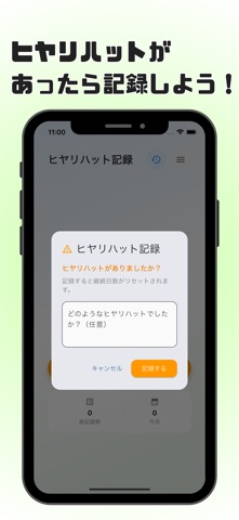 ヒヤリカウンター for 薬剤師 screenshot