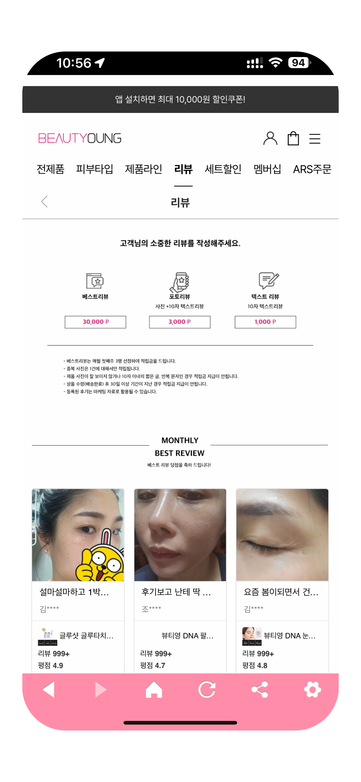 Beautyoung screenshot 4