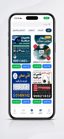 سومتك - عقارات الكويت screenshot