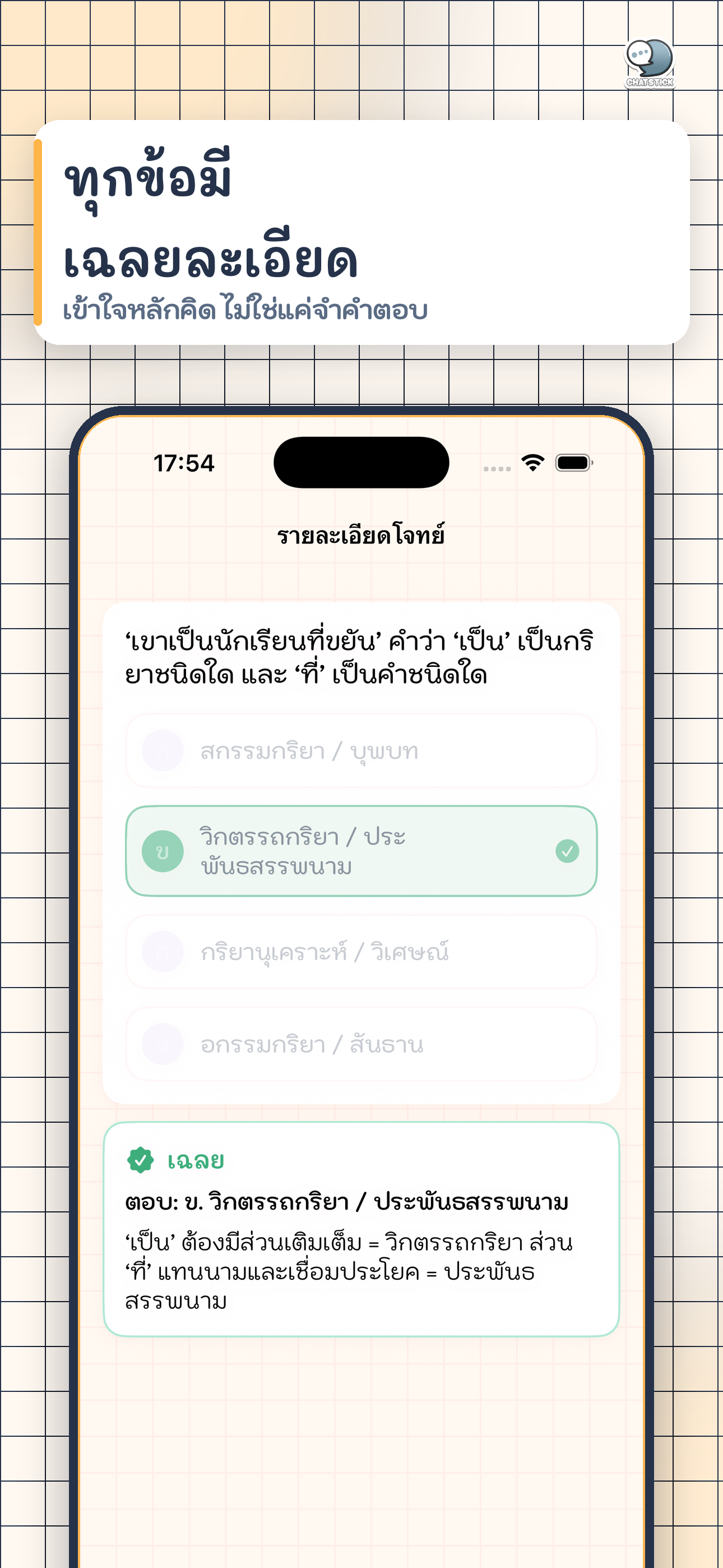 EasyThai Note ภาษาไทย ม.4-6 screenshot 8