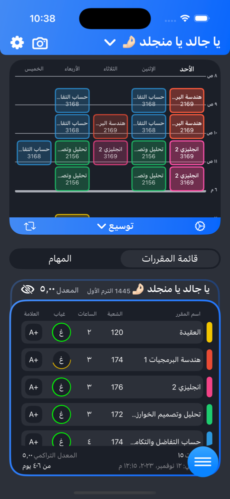 مقرراتي screenshot 2