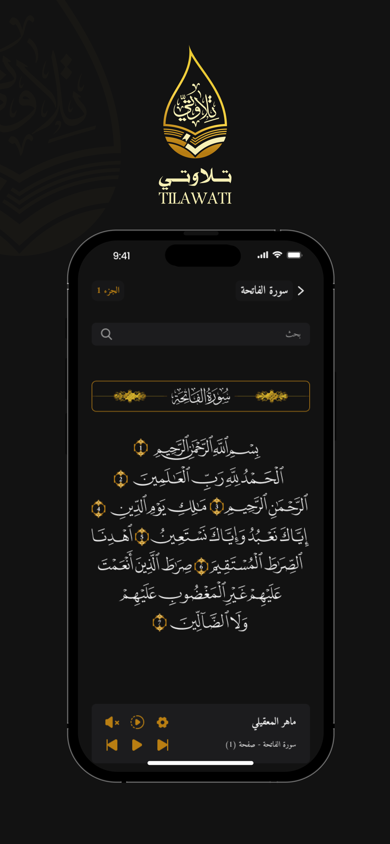 تلاوتي - Tilawati