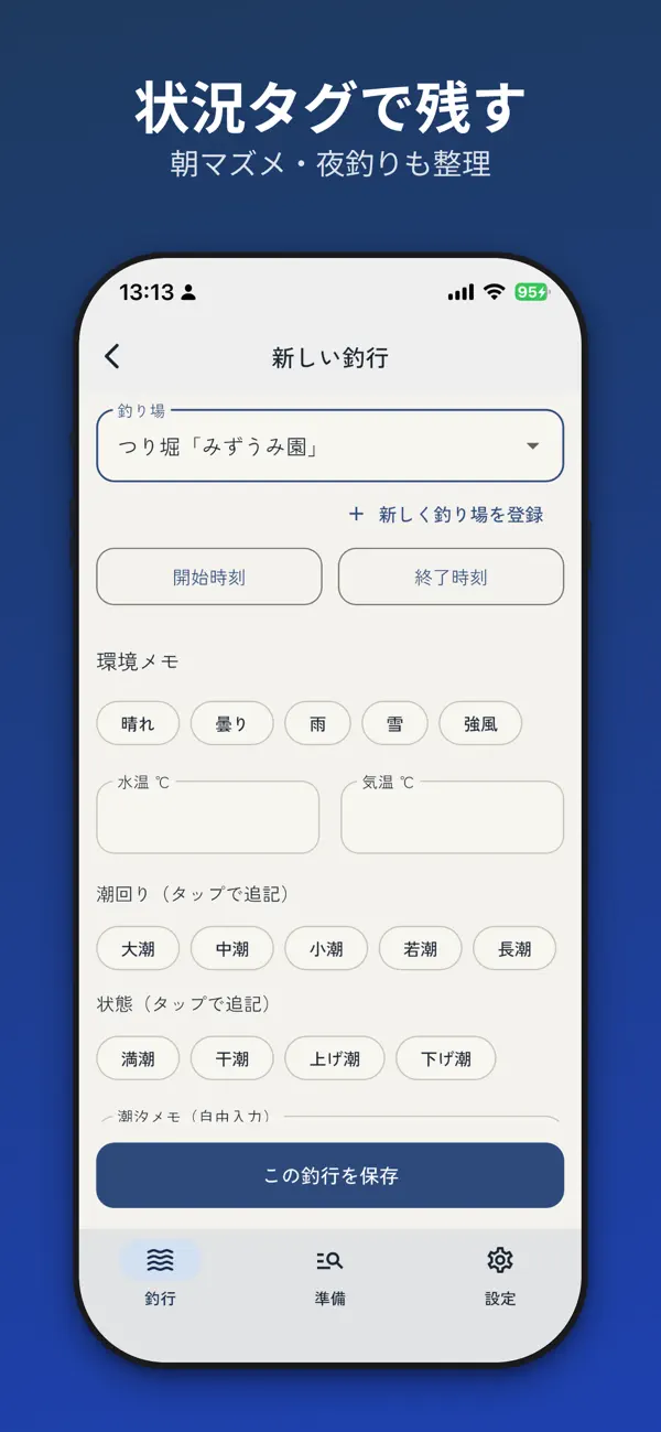 Screenshot #3 pour 釣果ノート
