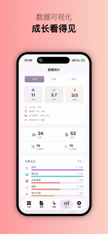 备忘记：私密记录&帐号密码管理&收藏清单&打卡管理&全能收纳 screenshot