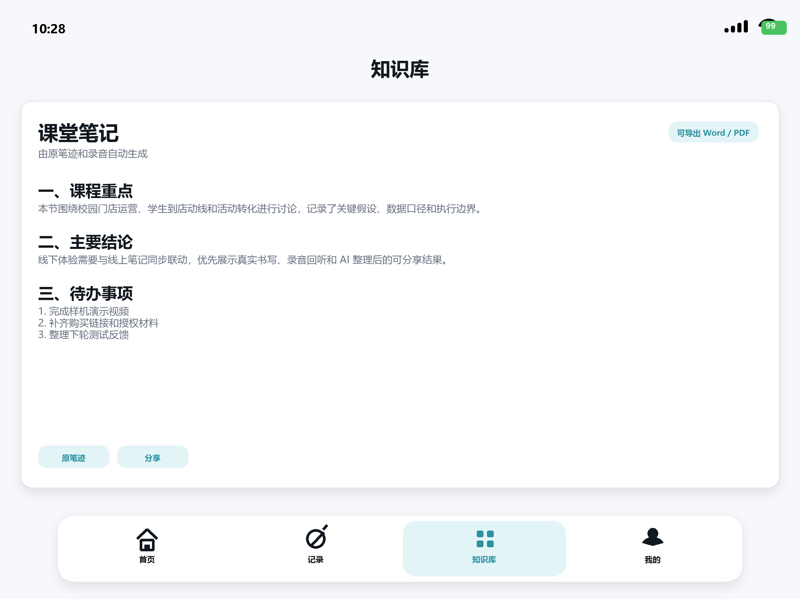 点亮笔记 screenshot 11