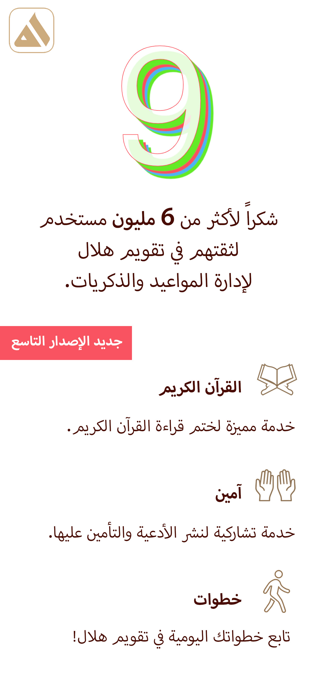 Hilal Calendar تقويم هلال