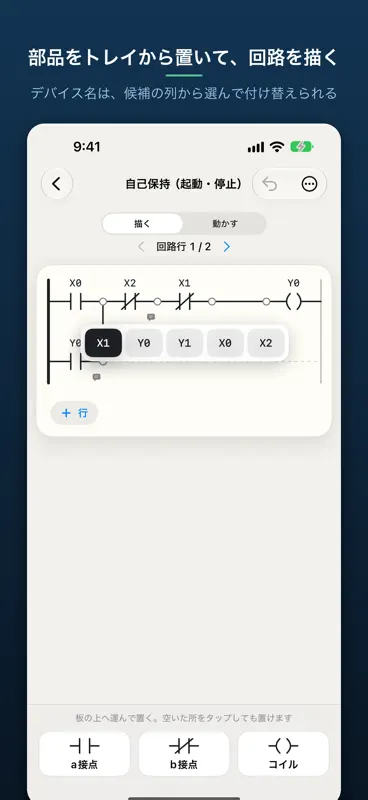 ラダー図ノート - シーケンス制御の回路メモ screenshot 2 of 5