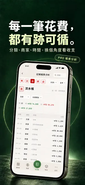 小龜記帳 screenshot 3