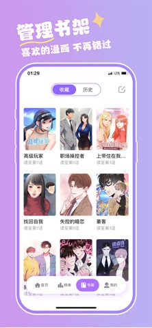 漫蛙极速版-官方二次元BL耽美漫画大全 iPhone screenshot