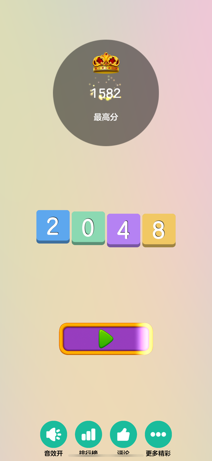 2048 Pro - 经典数字游戏