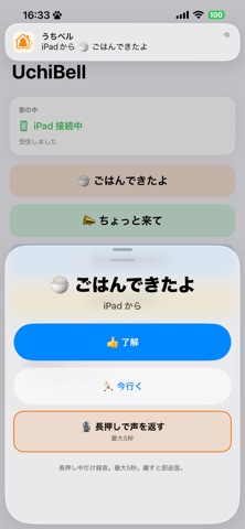 UchiBell screenshot