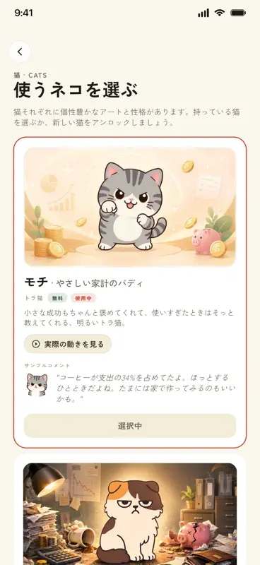 マネーニャン：家計簿アプリ screenshot 6 of 9
