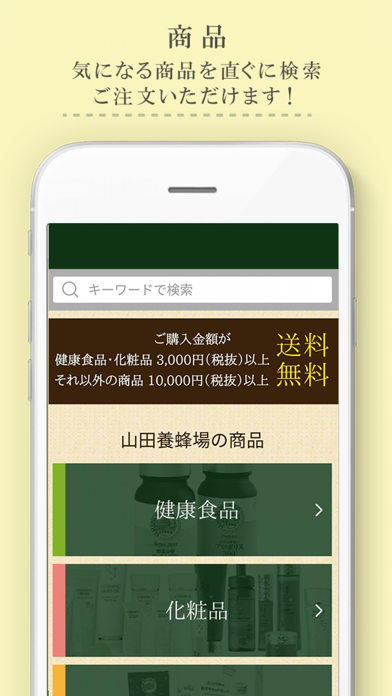 山田養蜂場 公式アプリ Screenshot