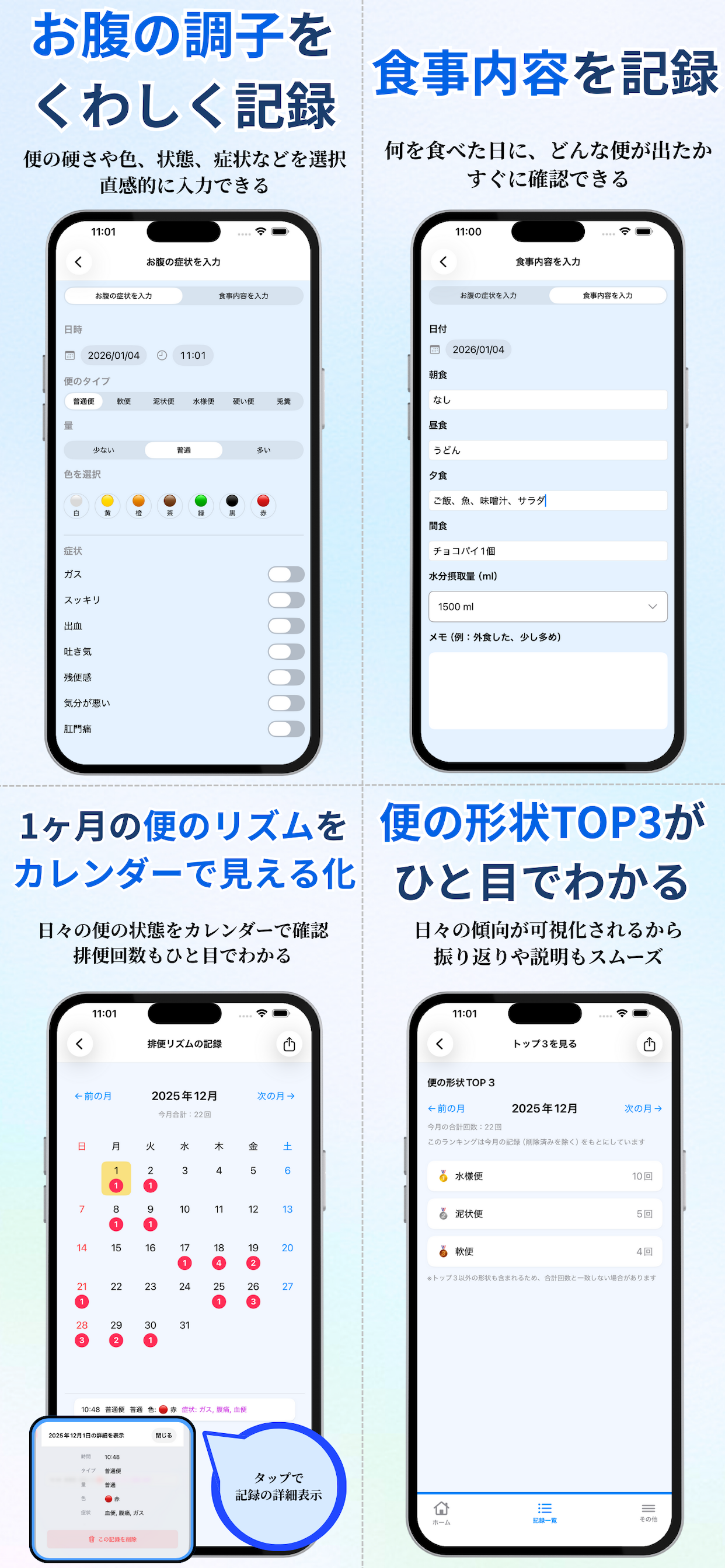 たいちょうメモリー screenshot 5