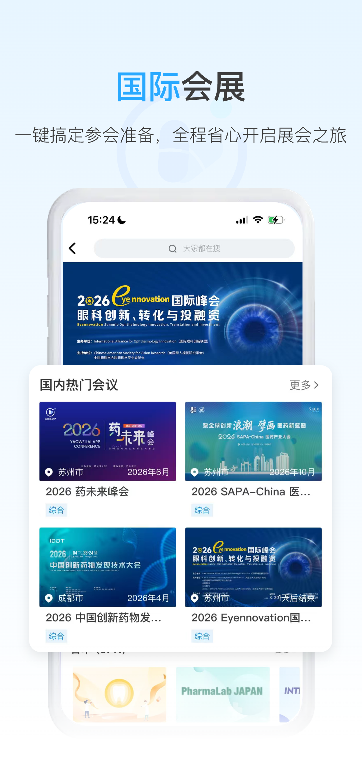 药未来