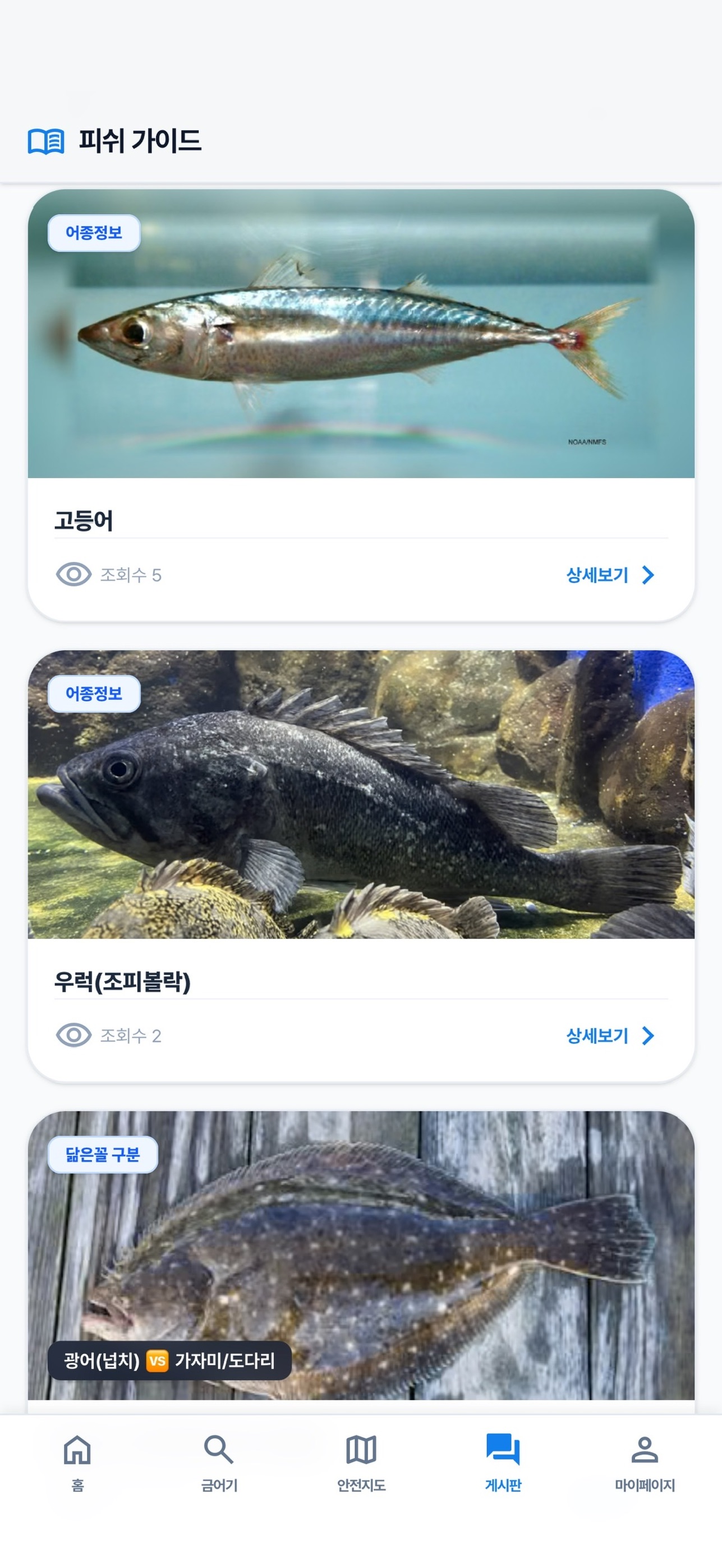 Screenshot 5 of 어룰