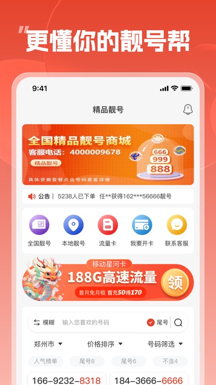 靓号帮