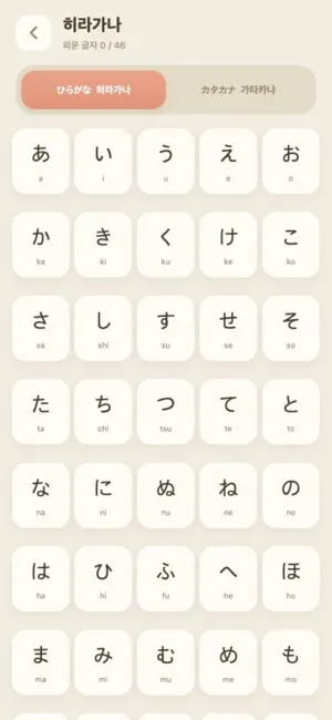모찌 일본어 screenshot 2