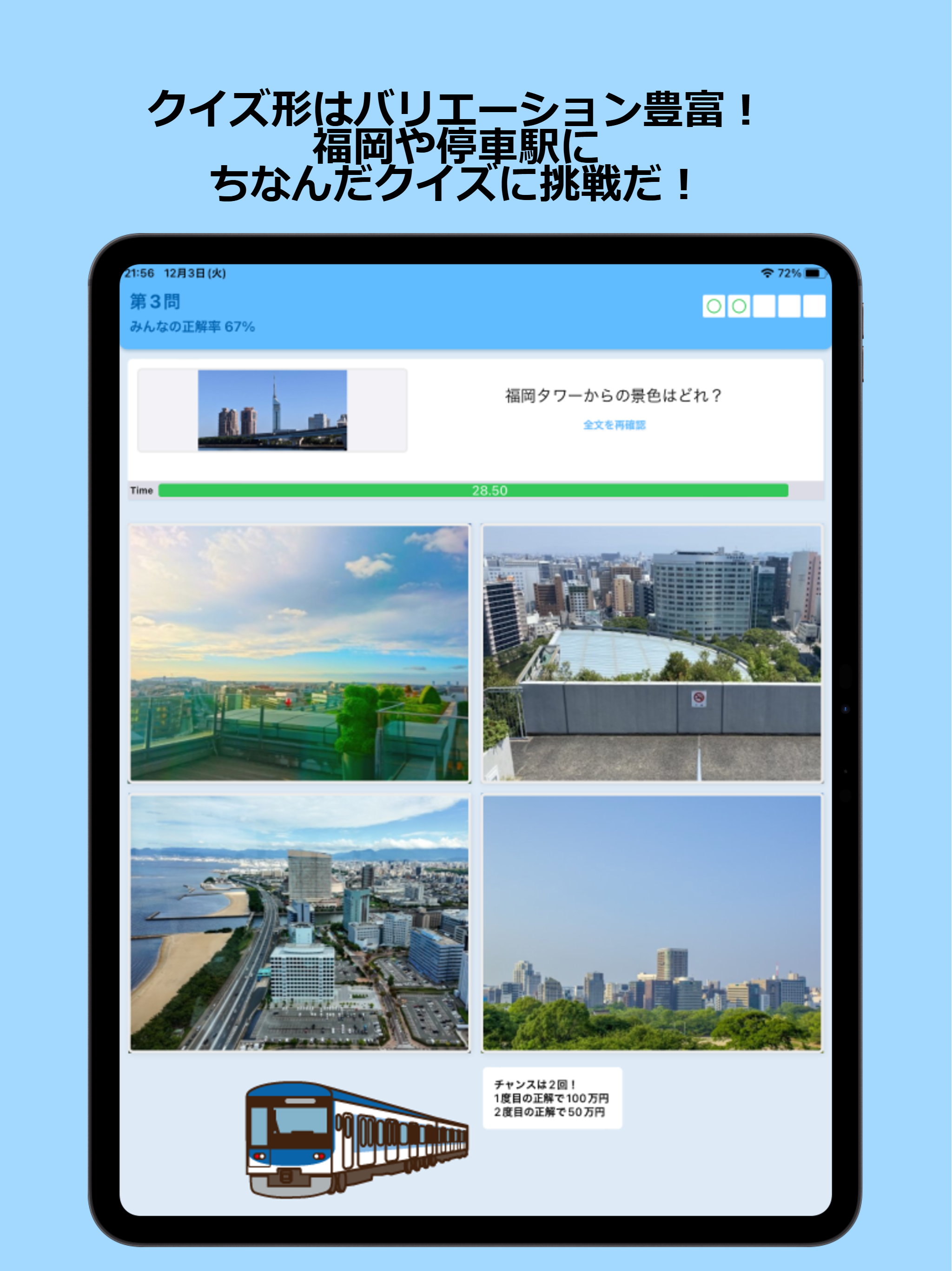 街はテーマパークだ！リアル鉄道クイズの旅～福岡市地下鉄編