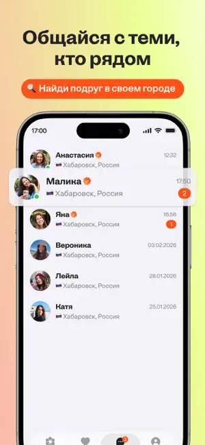 Frienda — Найти подруг рядом iPhone screenshot 3