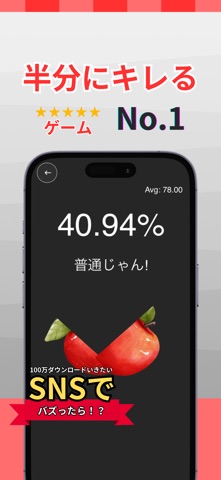 THE 半分 - 正確に半分に切るゲーム screenshot