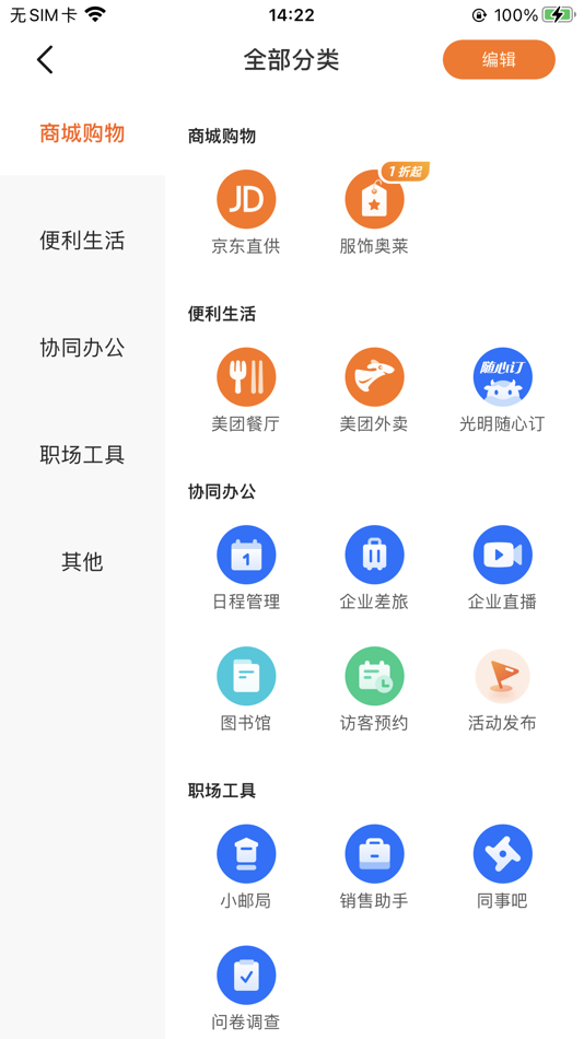 #2. 最福利 (iOS) 由: 上海宜员网络技术有限公司