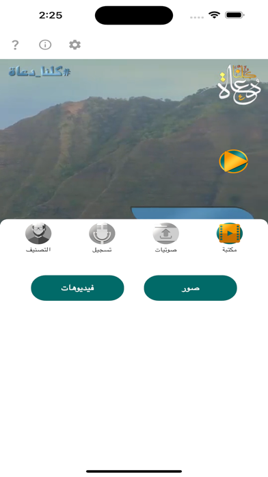 Kolona Doaah كلنا دعاة Screenshot