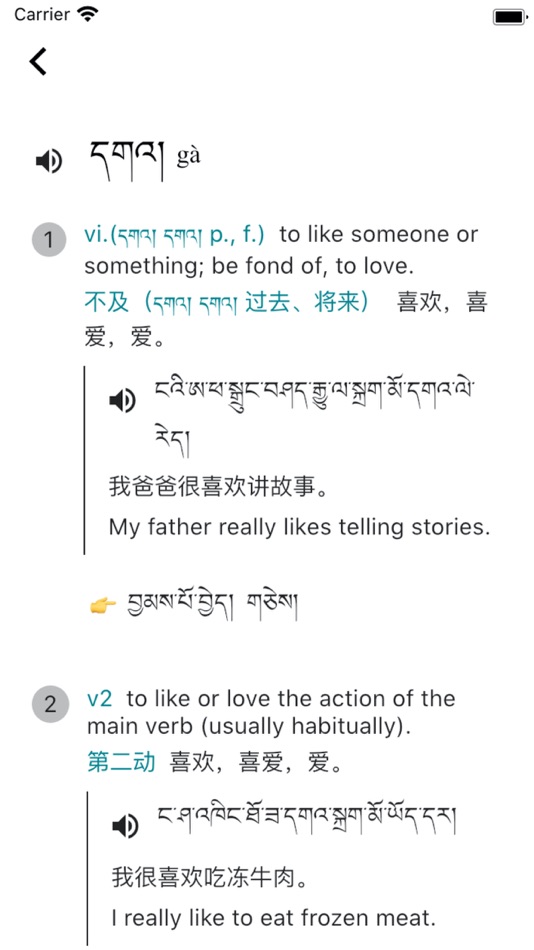 #3. Dege Kham Dialect Dictionary (iOS) Podle: Andrew Fistonich