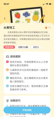 小优专注 screenshot