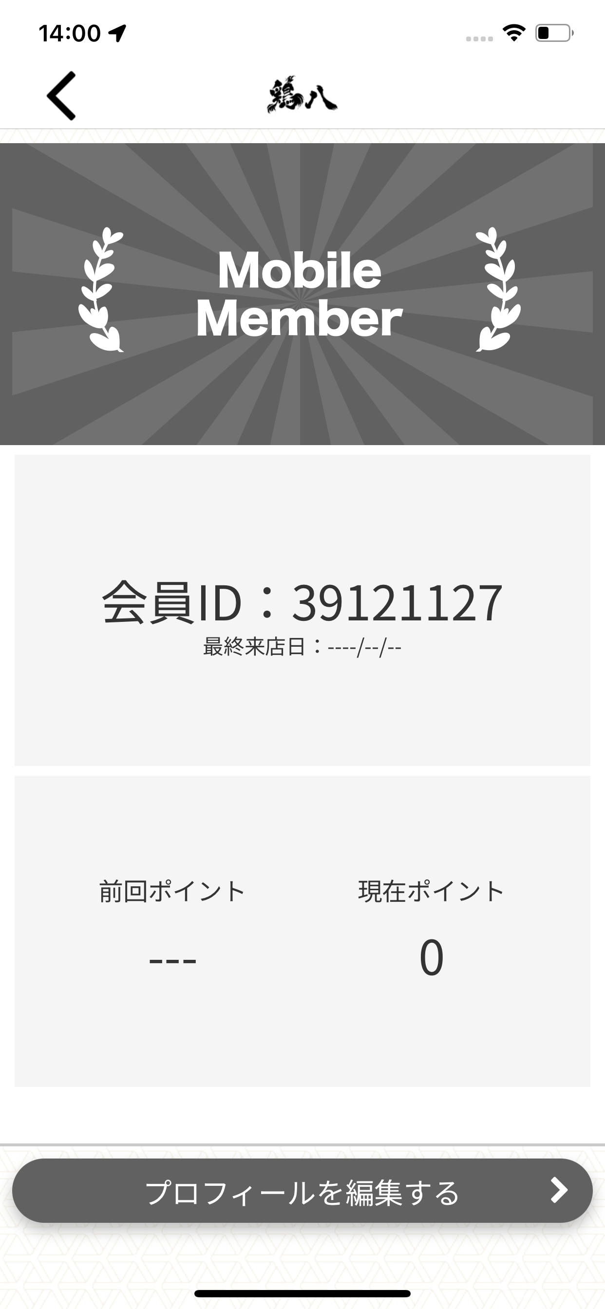 鶏八 screenshot 3