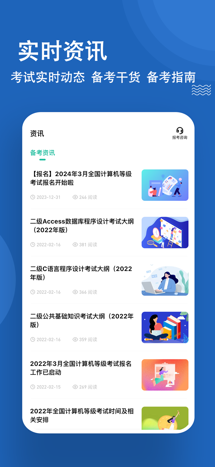 计算机二级练题狗-计算机二级考试真题库 screenshot 5