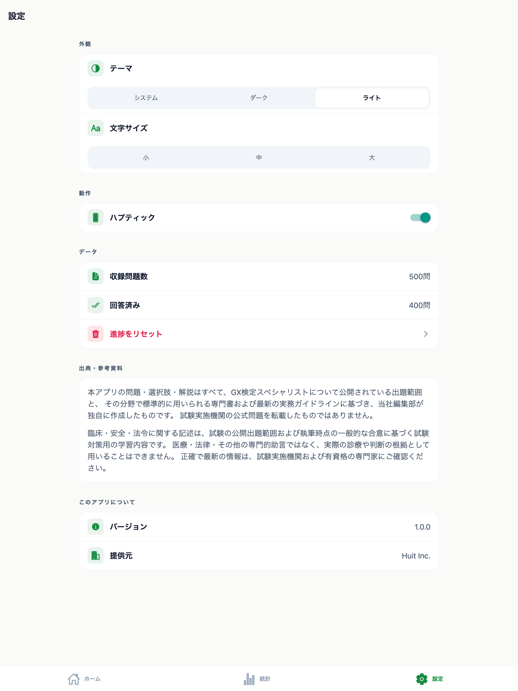 GX検定スペシャリスト対策 screenshot 10