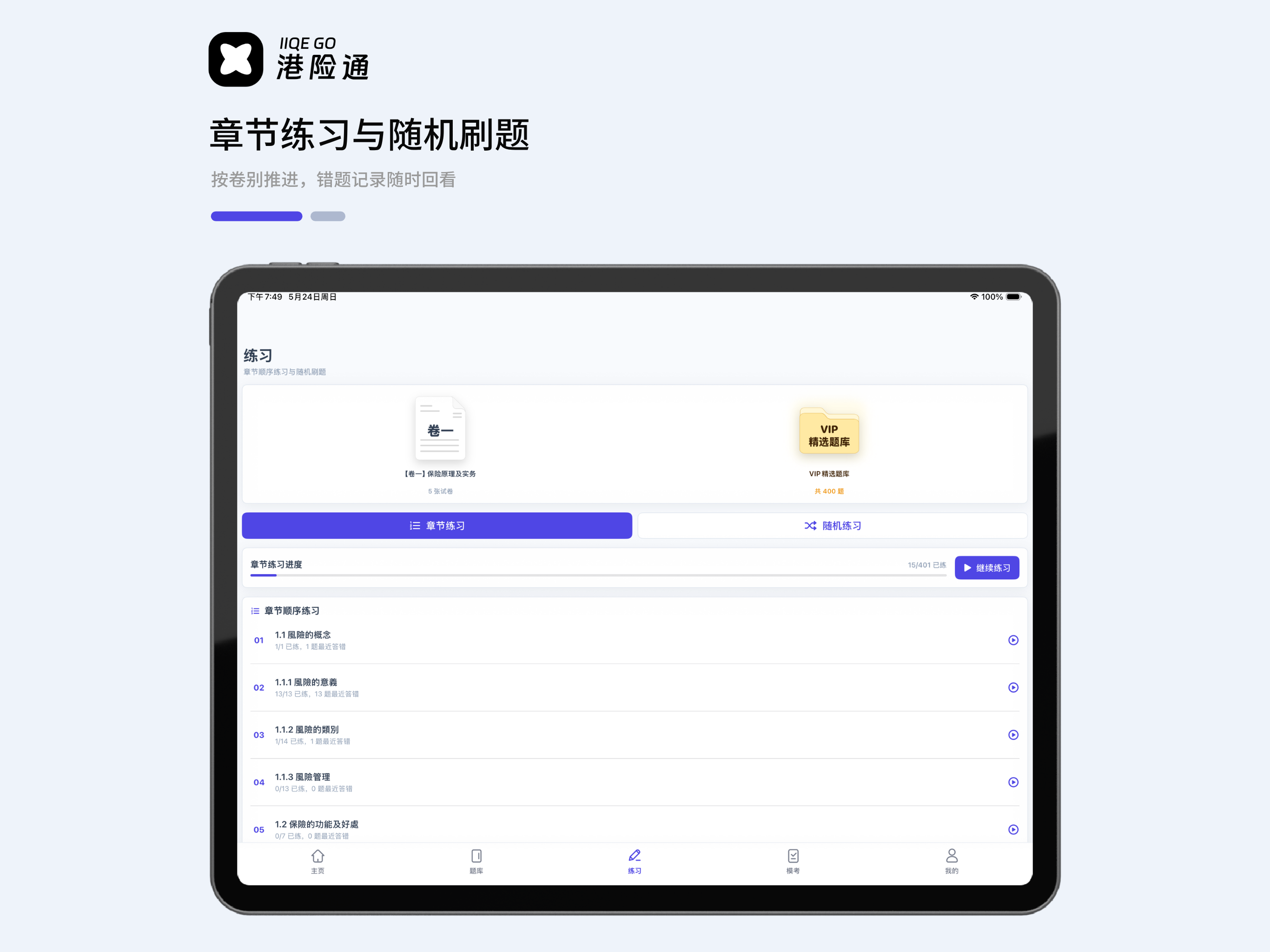港险通IIQEGO screenshot 7