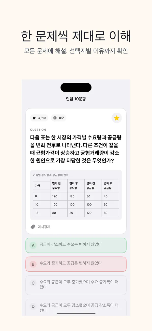 Screenshot #2 pour 매경TEST | 2026년 대비 문제