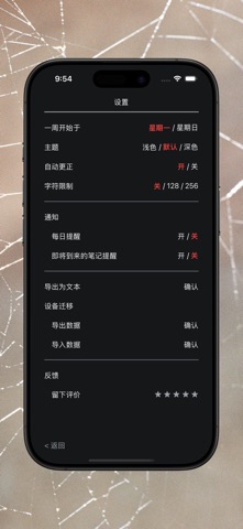 小记趣 screenshot