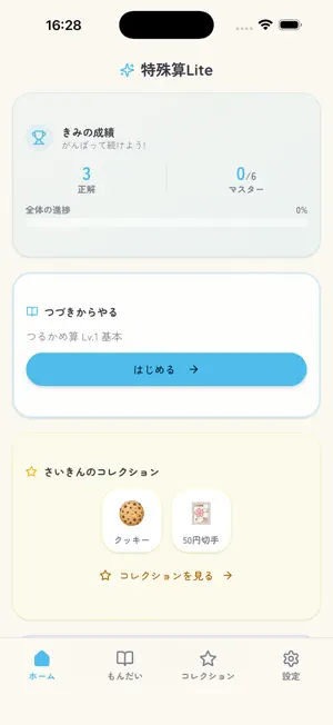 特殊算Lite screenshot 1