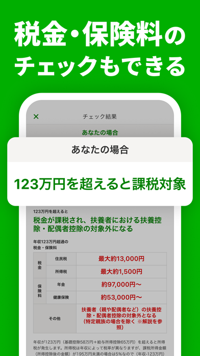 税金・保険料のチェックもできる