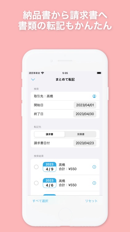 スマホで請求書 screenshot-4